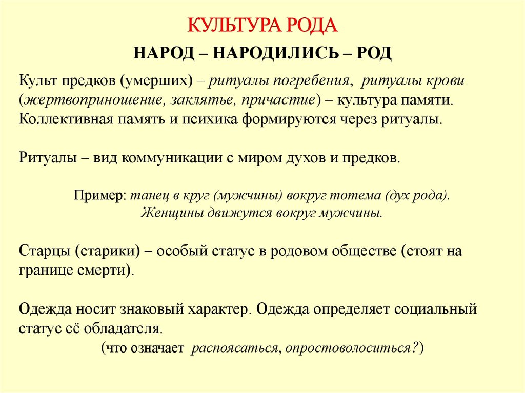 Культура рода