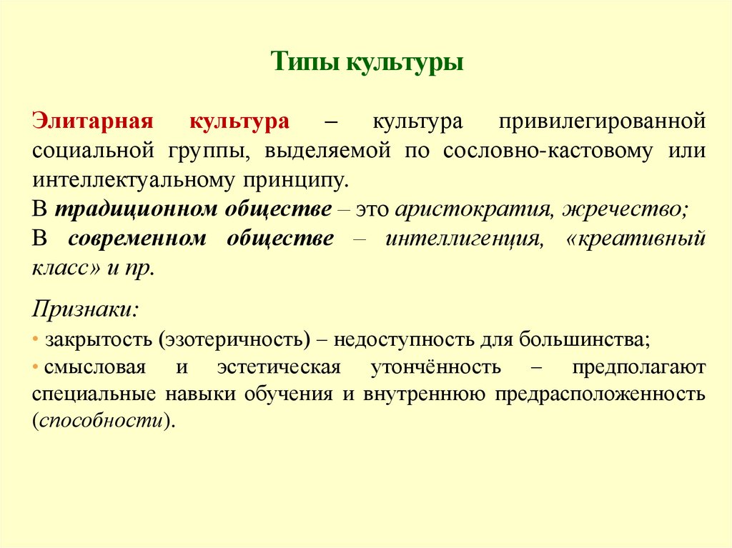 Типы культуры