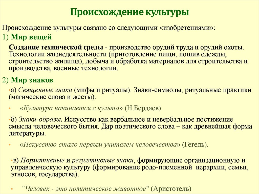 Происхождение культуры