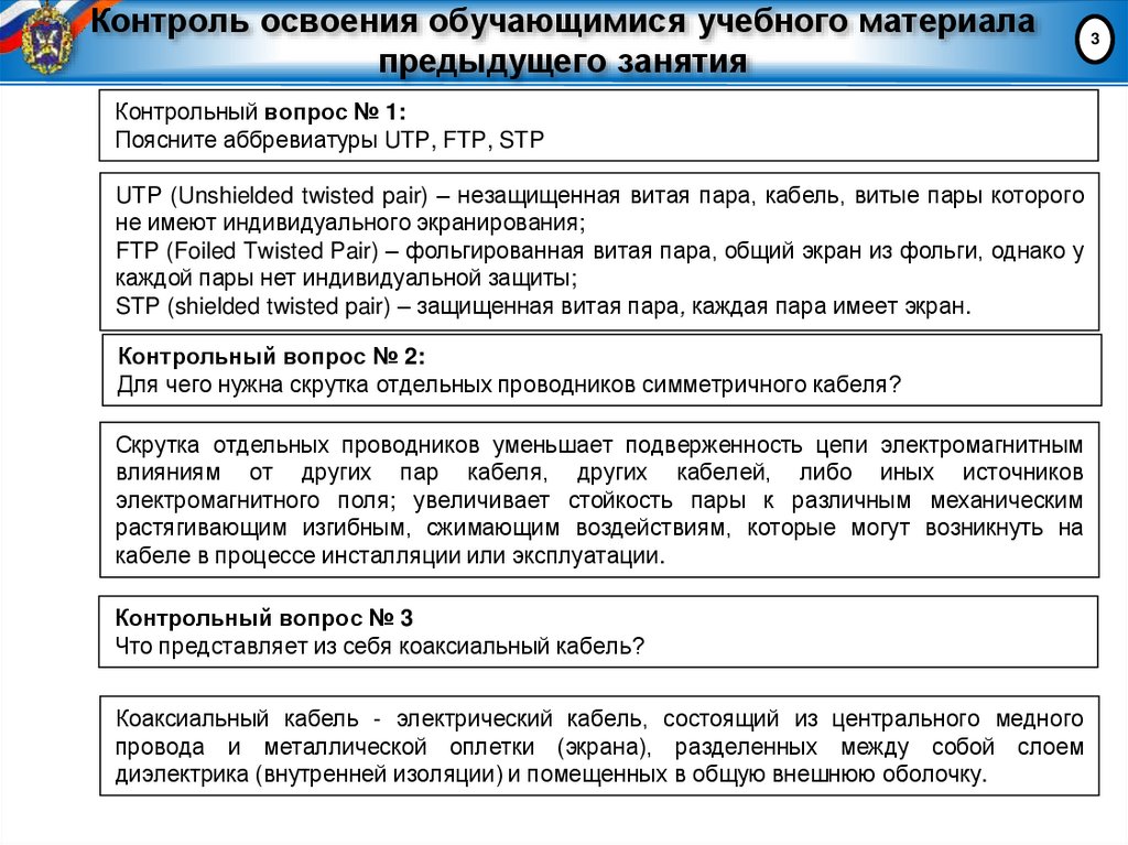 Контроль освоения обучающимися учебного материала предыдущего занятия