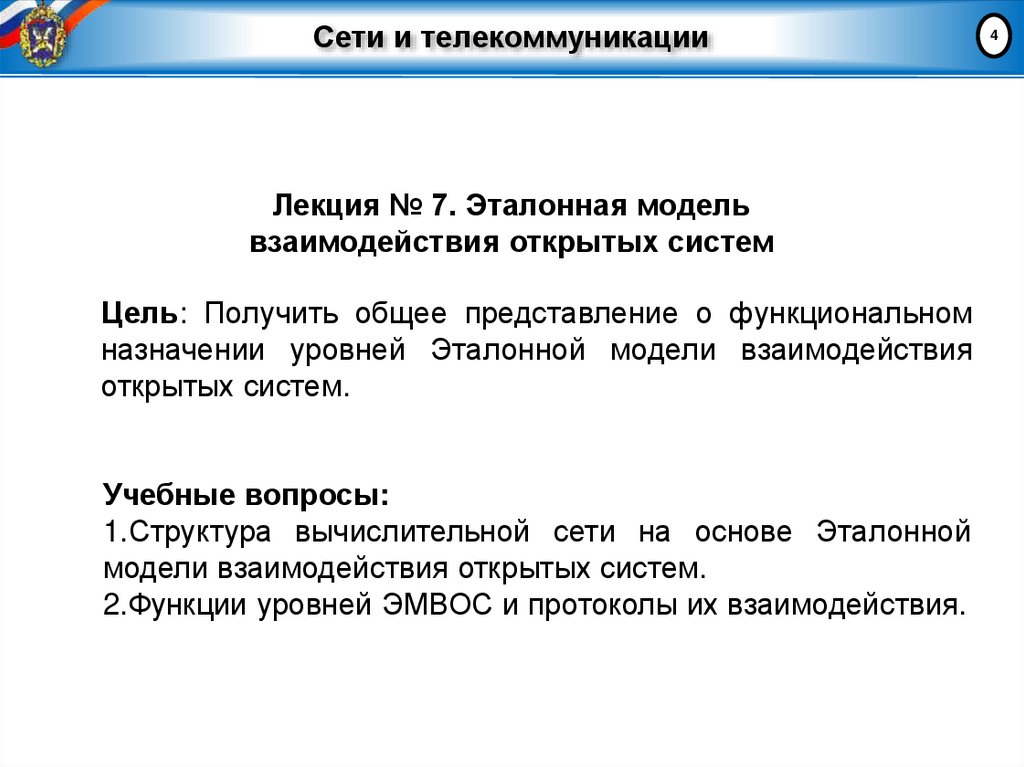 Сети и телекоммуникации