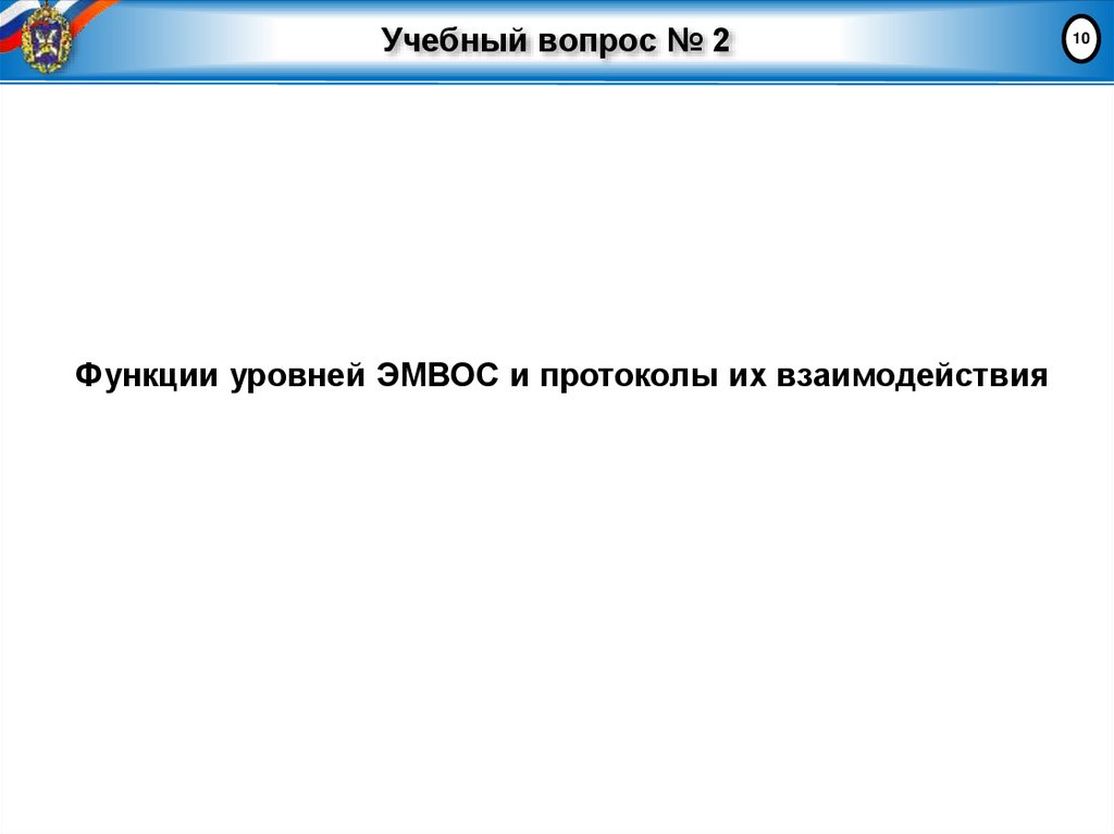 Учебный вопрос № 2