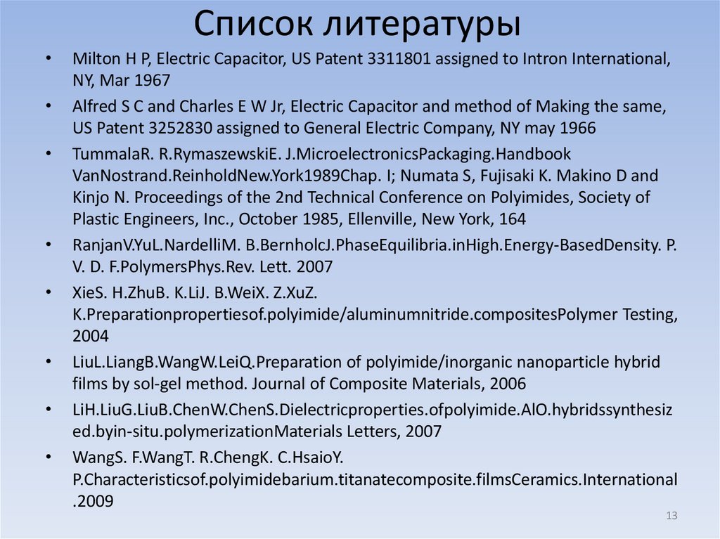 Список литературы