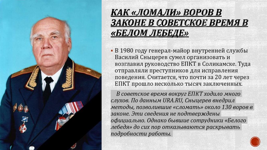 Как «ломали» воров в законе в советское время в «Белом лебеде»