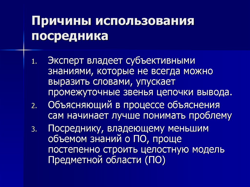 Причины использования посредника