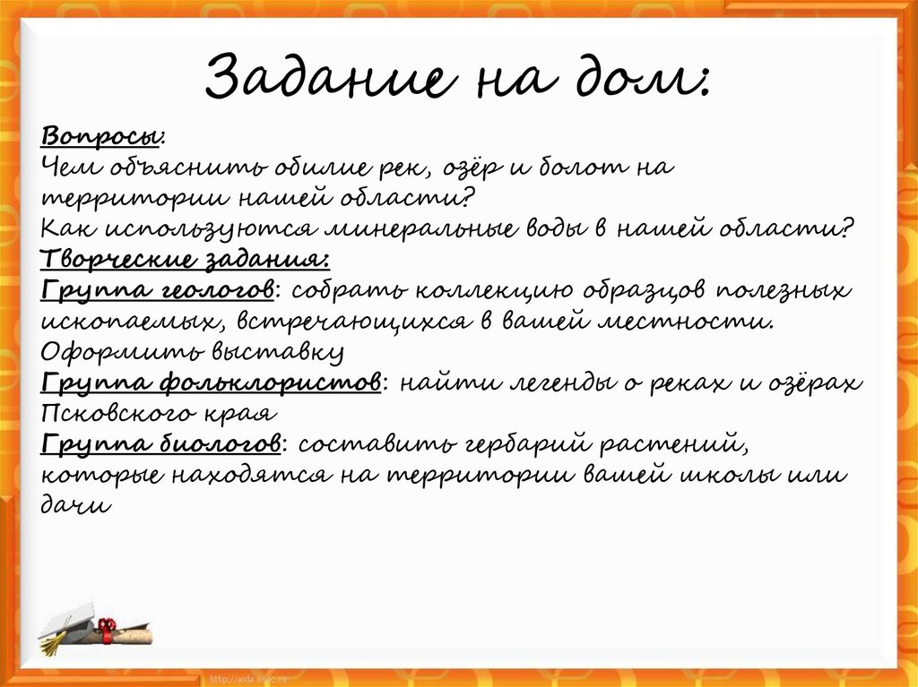 Задание на дом: