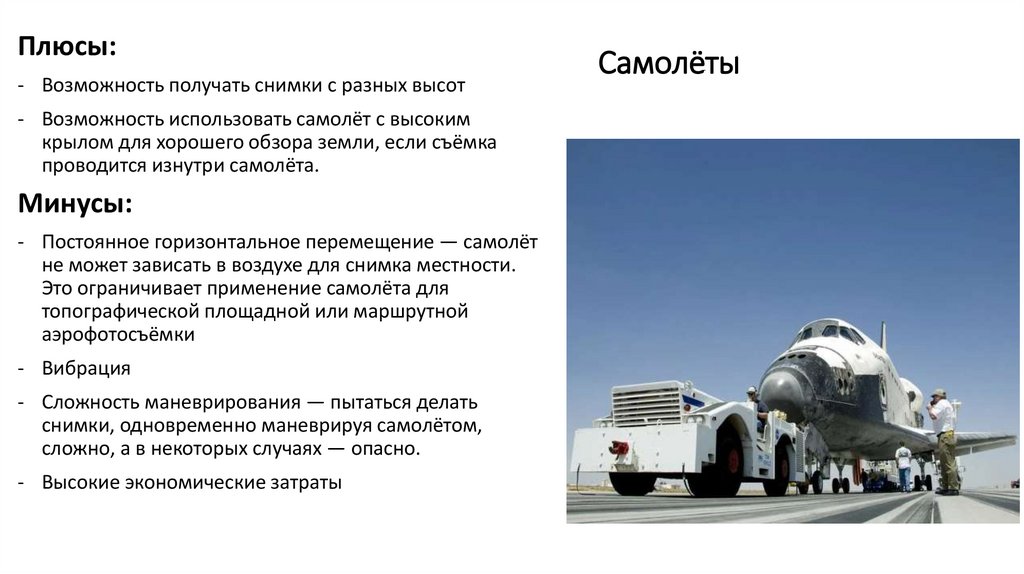 Самолёты