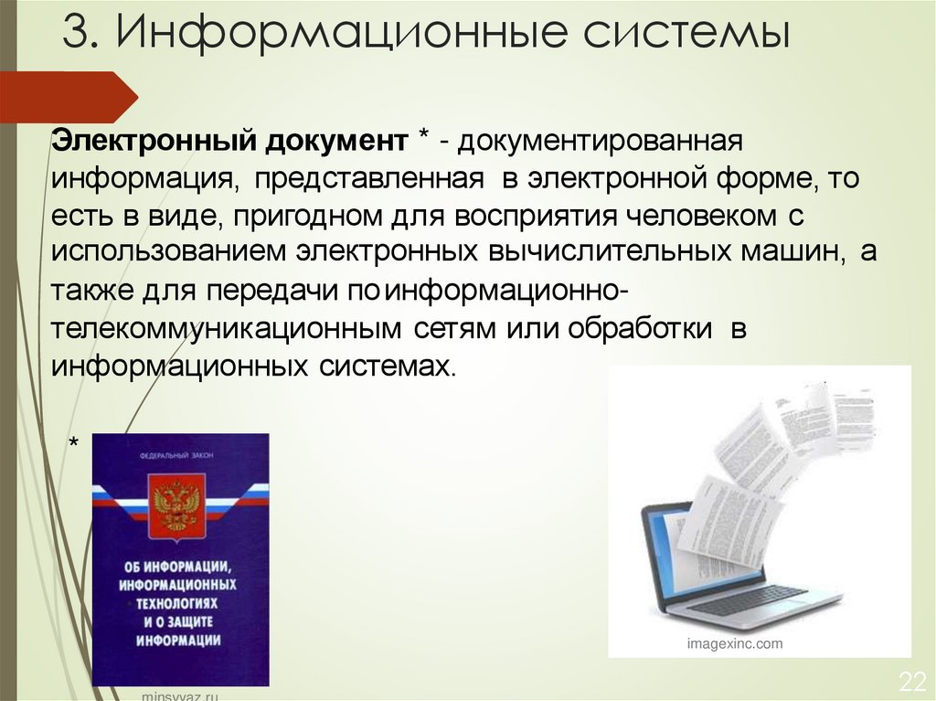 3. Информационные системы