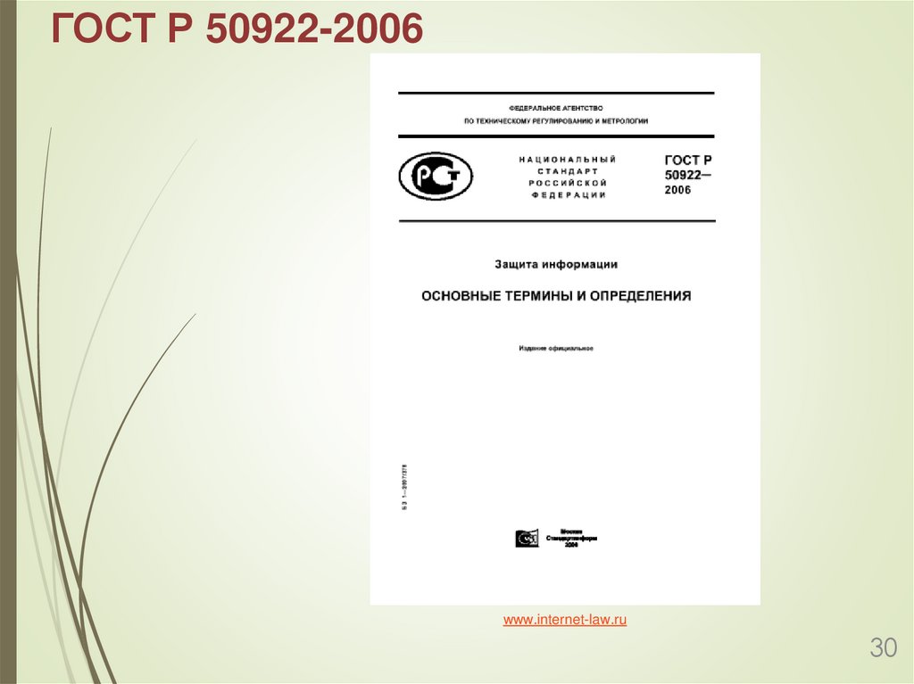 ГОСТ Р 50922-2006