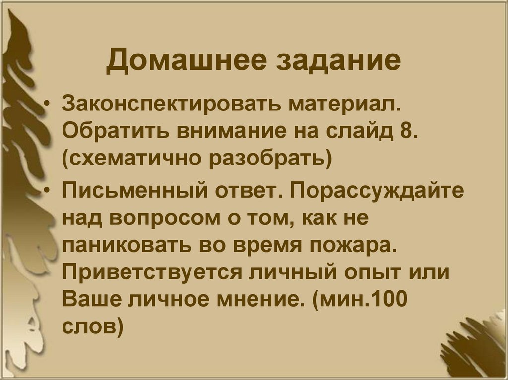 Домашнее задание