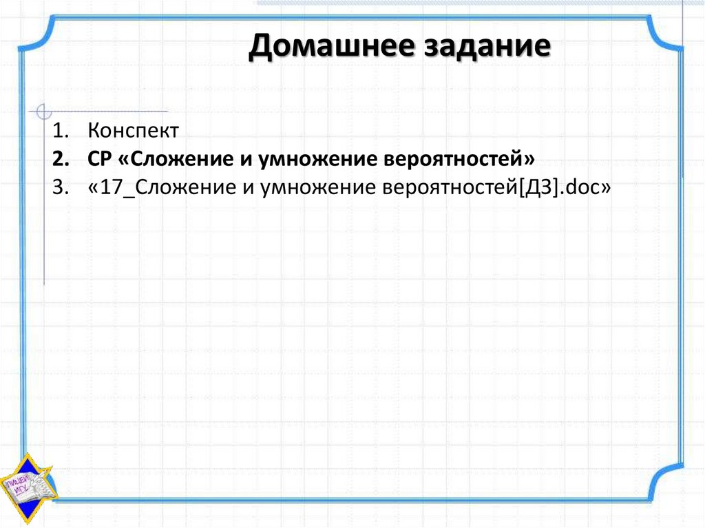 Домашнее задание
