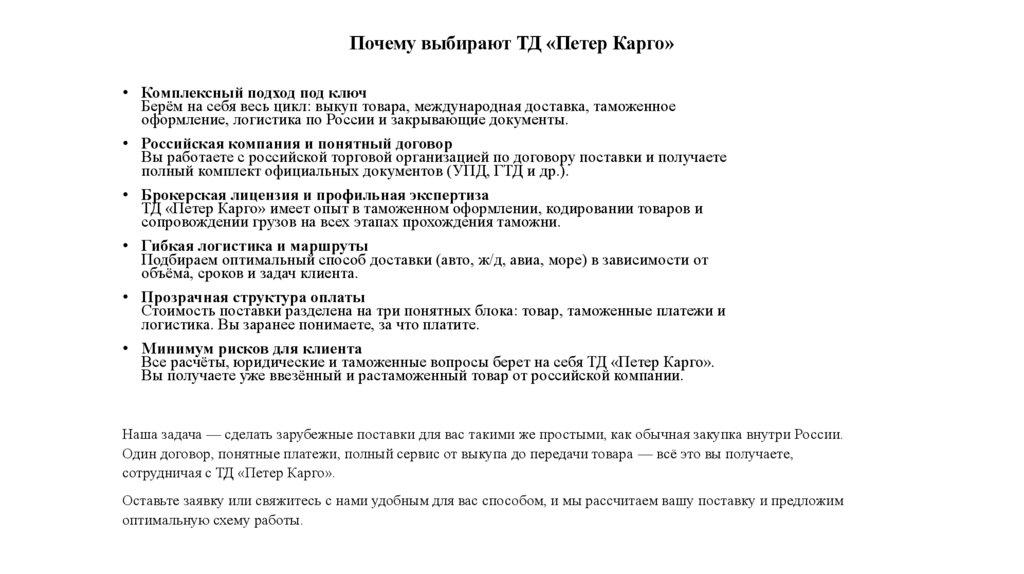 Почему выбирают ТД «Петер Карго»