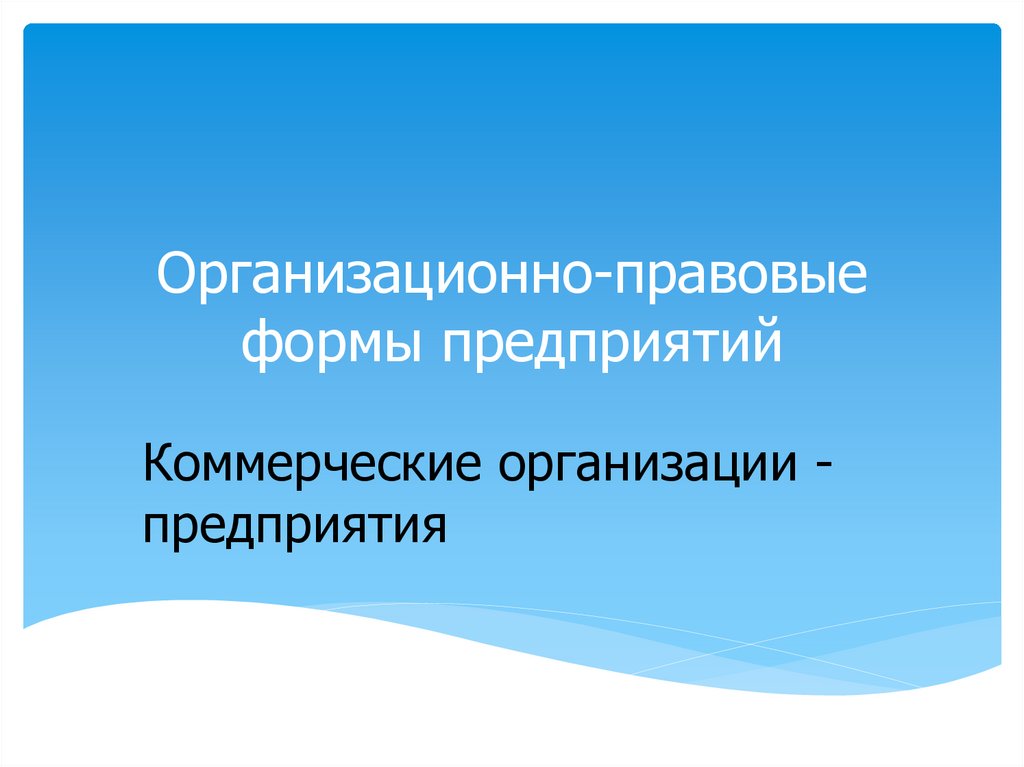 Комплекс наук, занимающихся предприятием