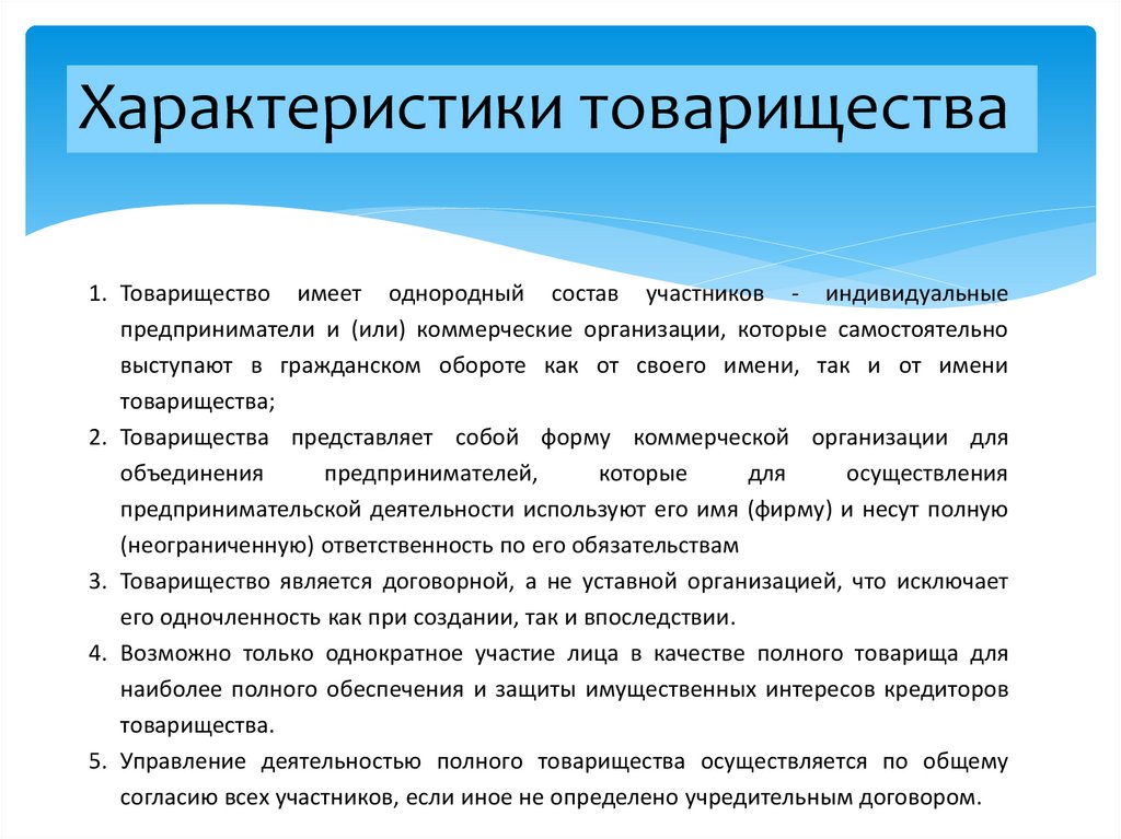 Товарищества