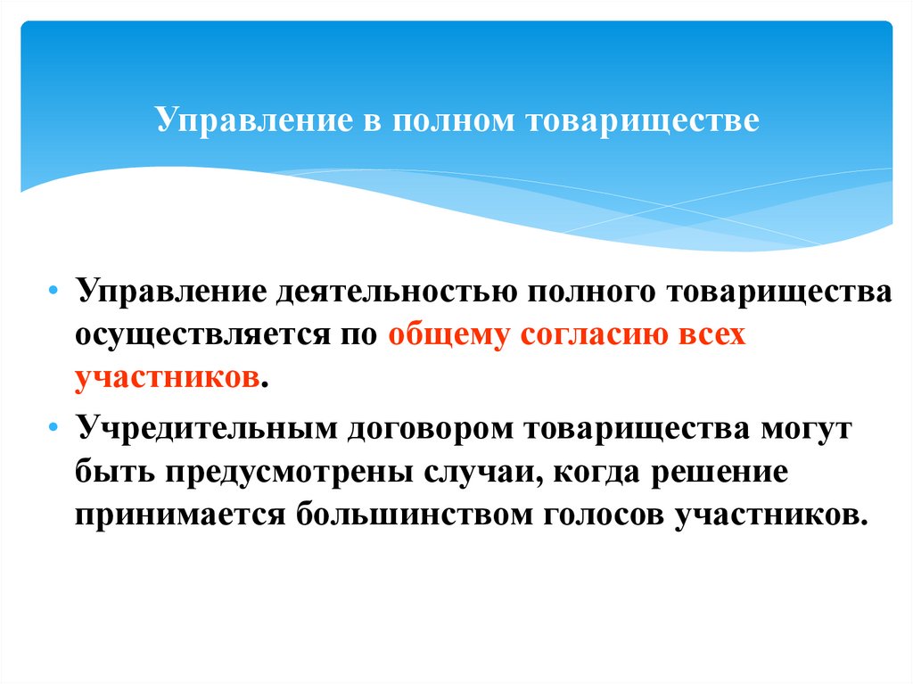 Характеристики товарищества