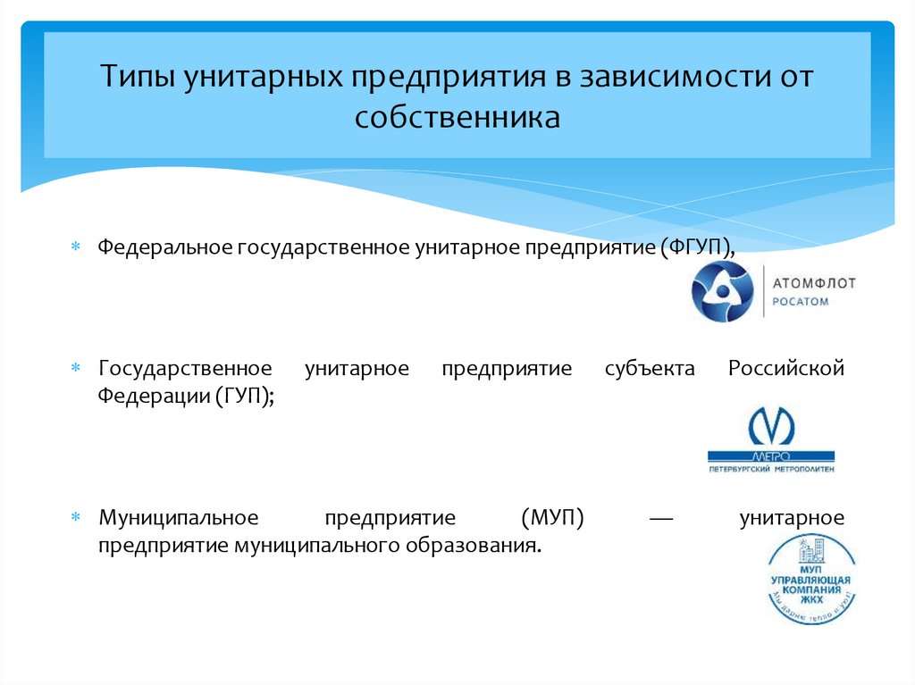 Основные причины создания унитарных предприятий