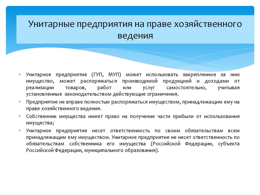 Типы унитарных предприятия в зависимости от собственника