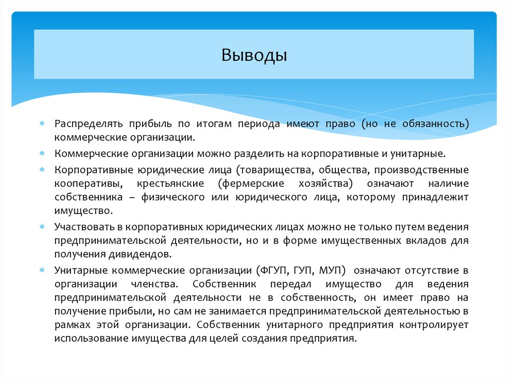 Унитарное предприятие на праве оперативного управления (казенное предприятие)