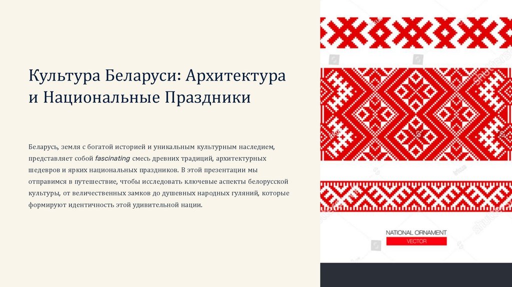 Kultura-Belarusi-Arhitektura-i-Nacionalnye-Prazdniki - презентация онлайн