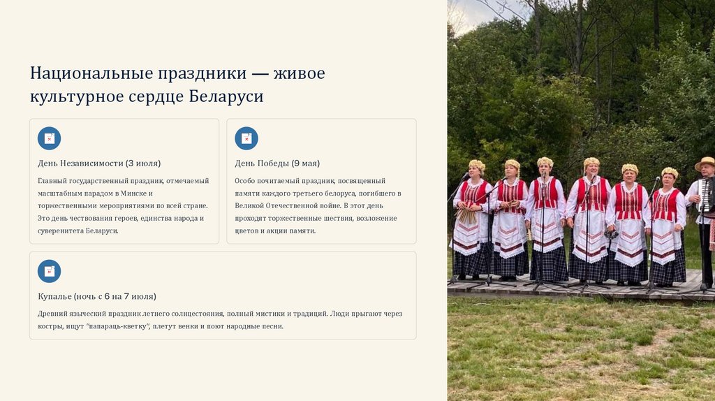 Kultura-Belarusi-Arhitektura-i-Nacionalnye-Prazdniki - презентация онлайн