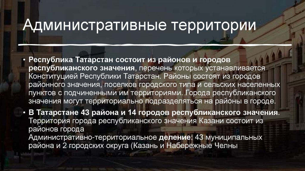 Административные территории