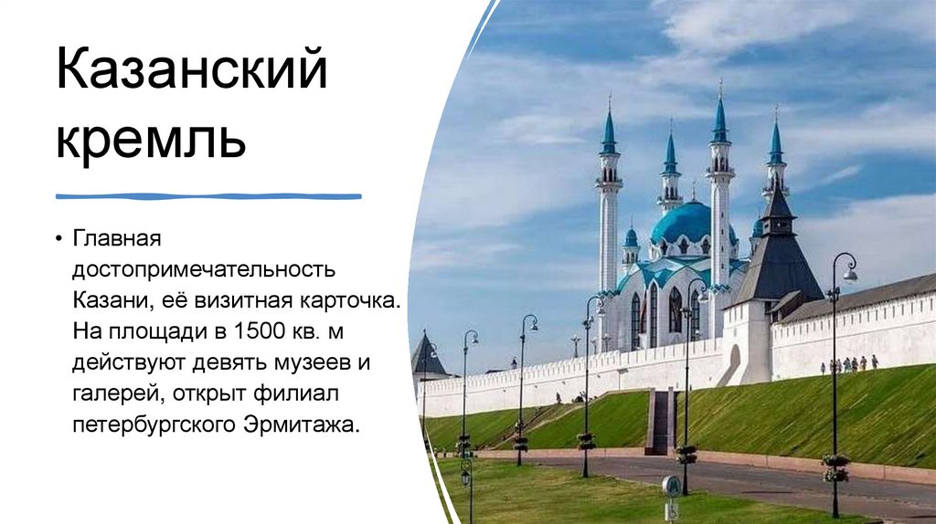 Казанский кремль
