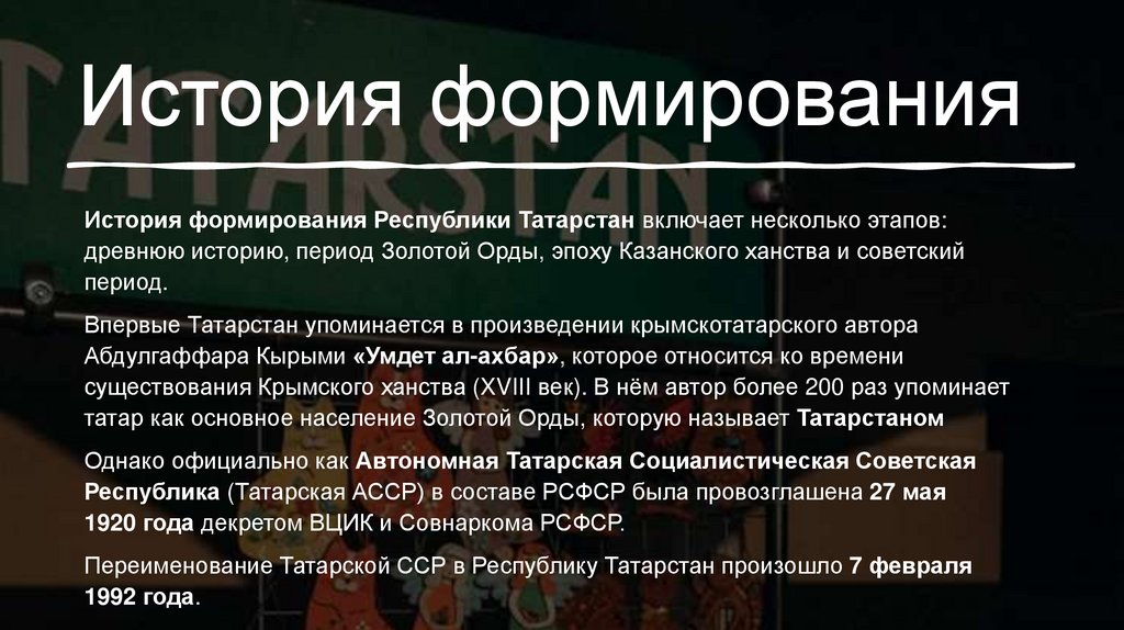 История формирования