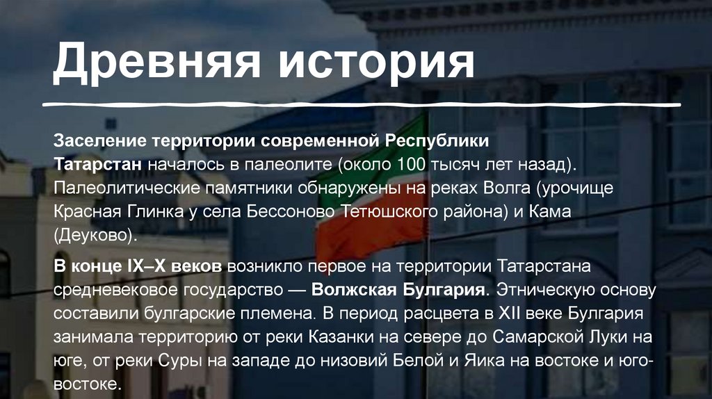 Древняя история