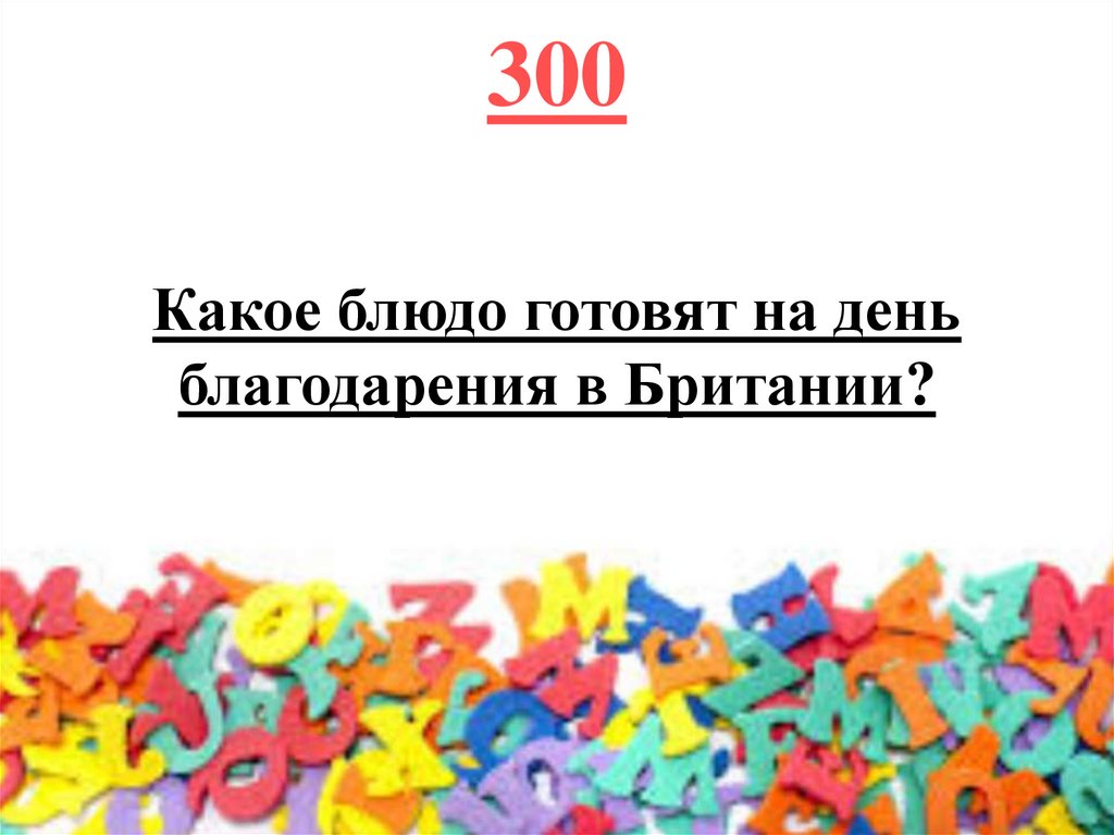 300