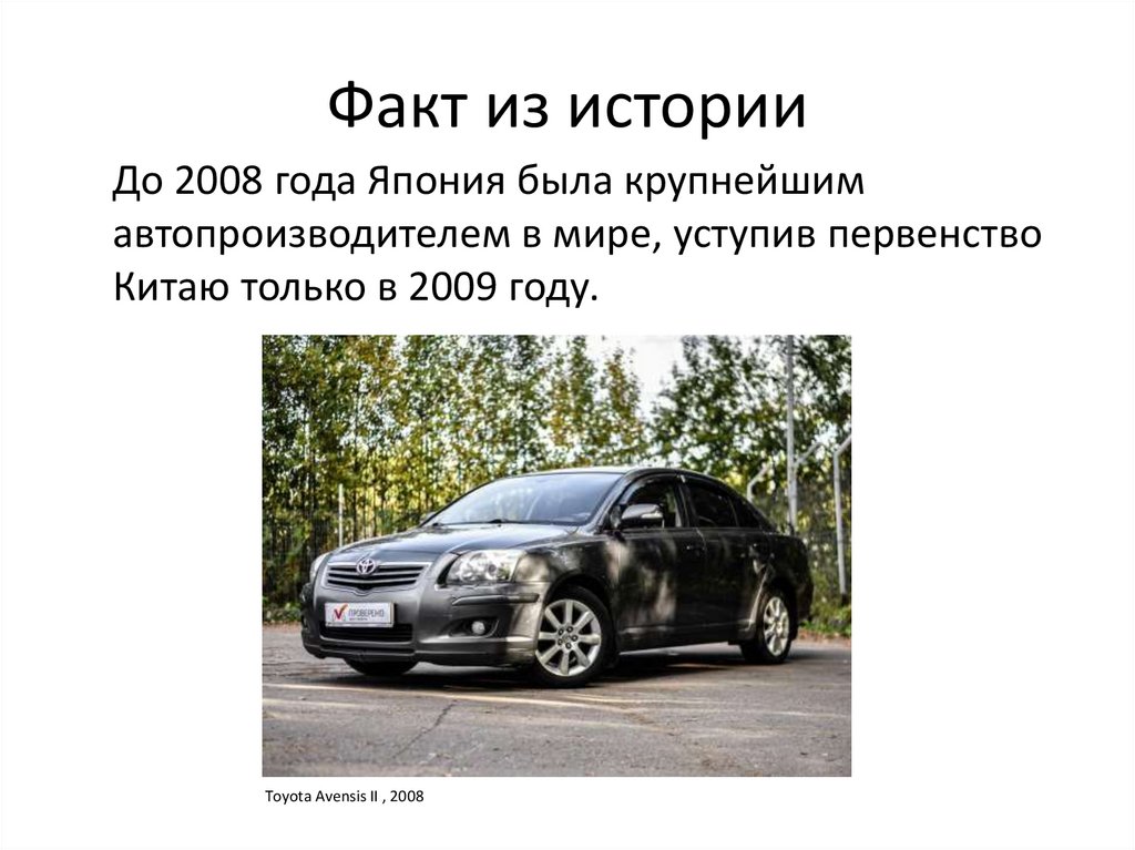 Факт из истории