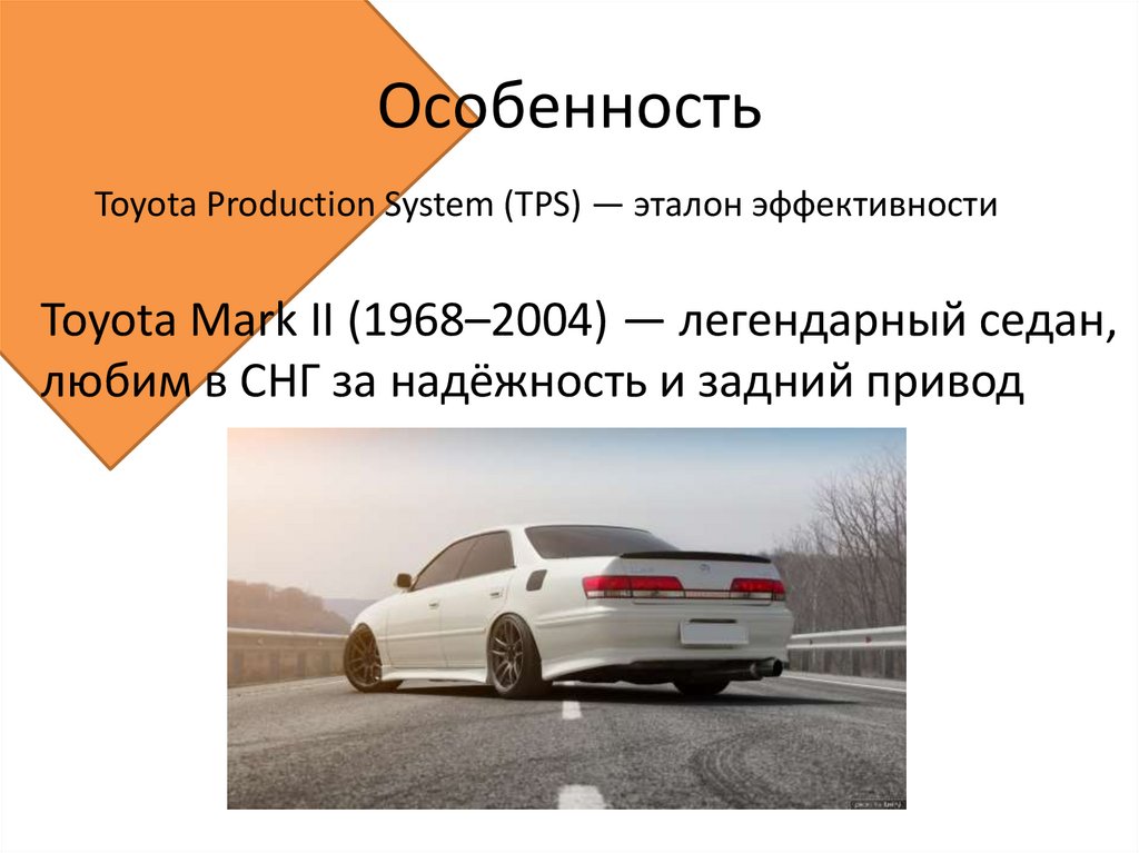 Особенность