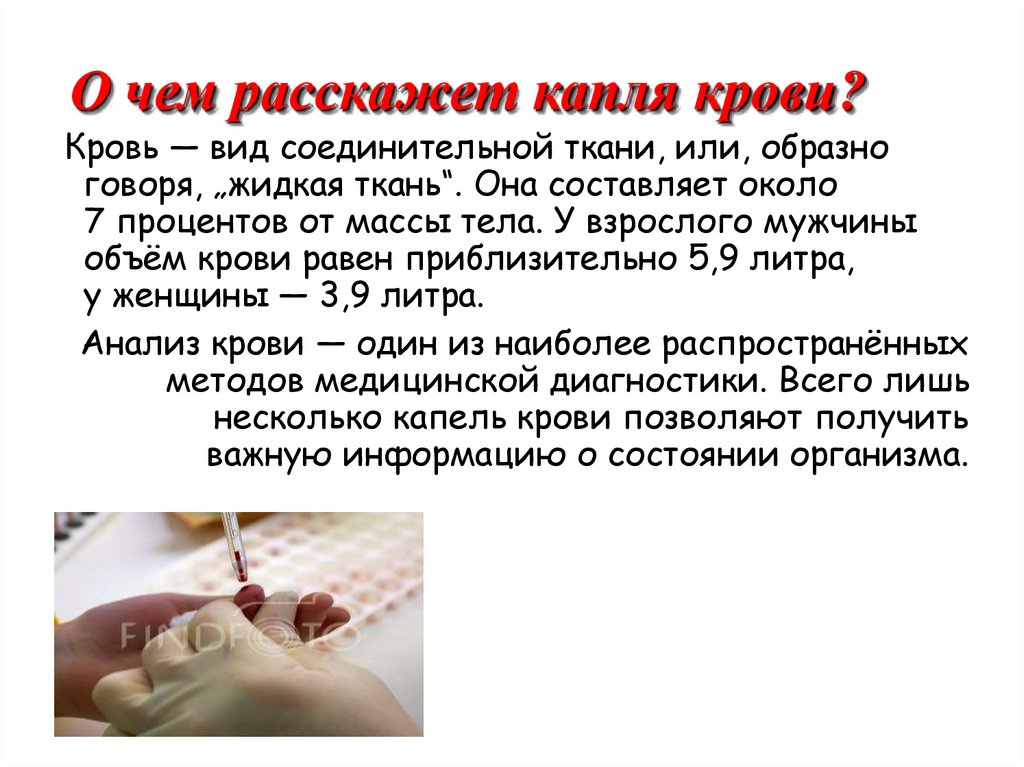 О чем расскажет капля крови?