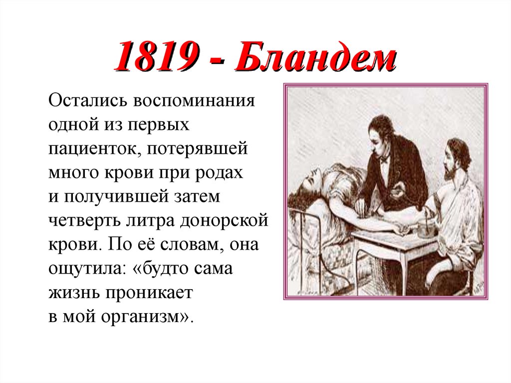 1819 - Бландем