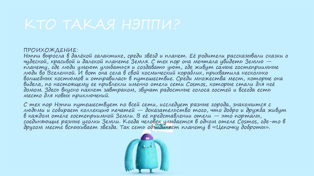 КТО ТАКАЯ НЭППИ?