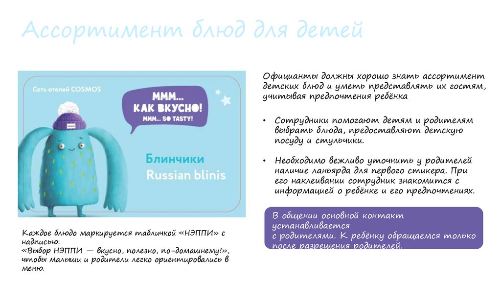 Ассортимент блюд для детей