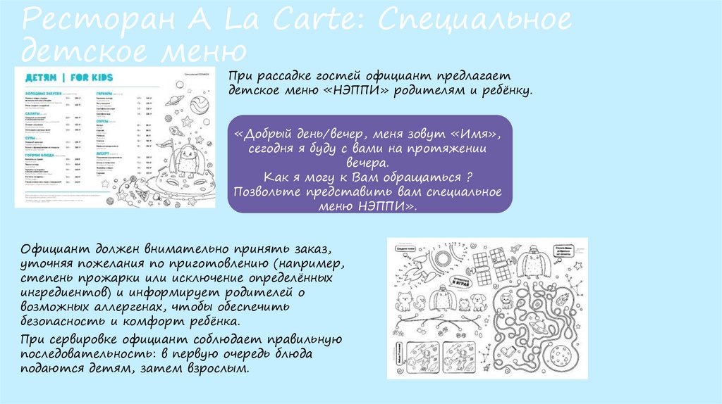 Ресторан A La Carte: Специальное детское меню
