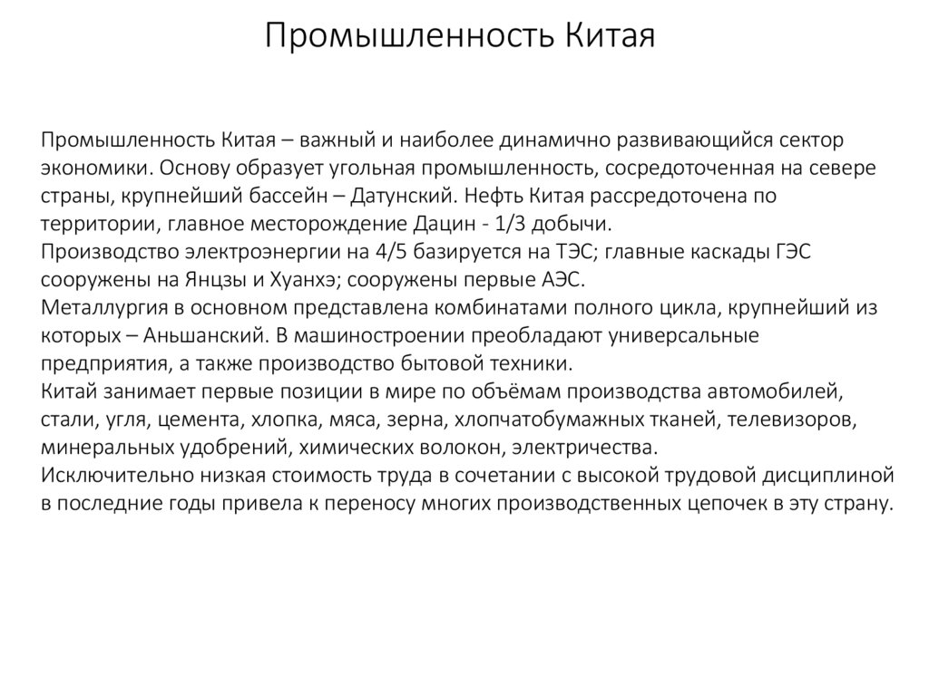 Промышленность Китая