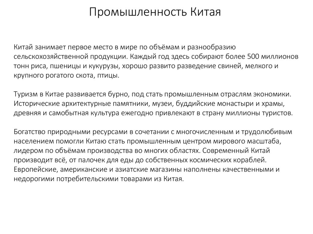 Промышленность Китая