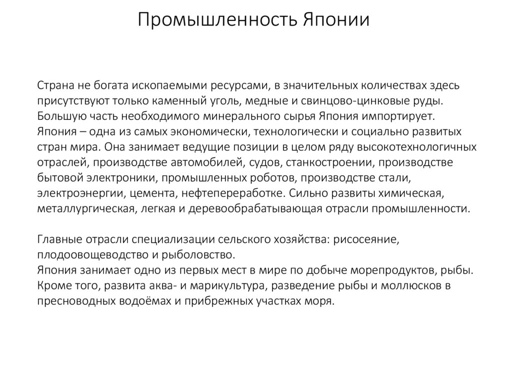 Промышленность Японии