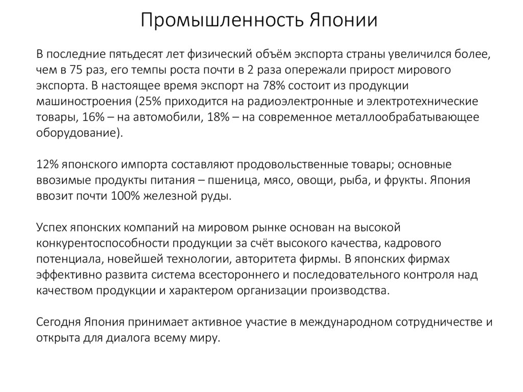 Промышленность Японии