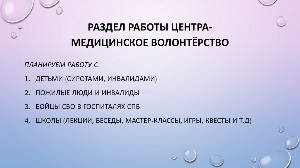 раздел работы центра- медицинское волонтёрство