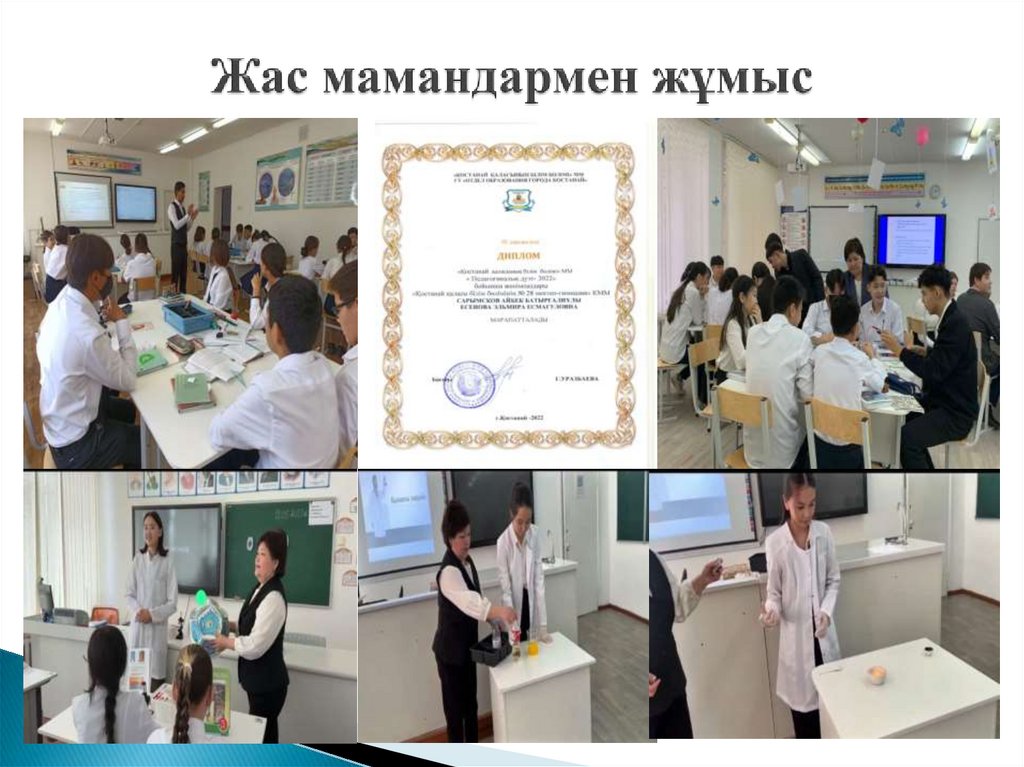 Жас мамандармен жұмыс