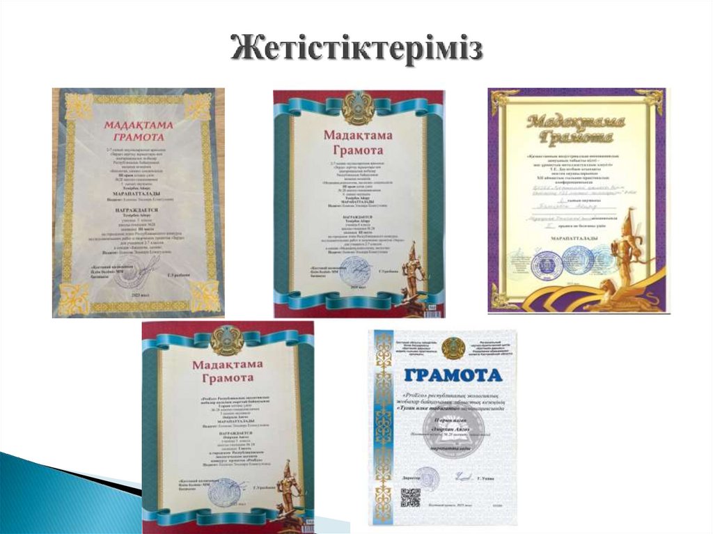 Жетістіктеріміз