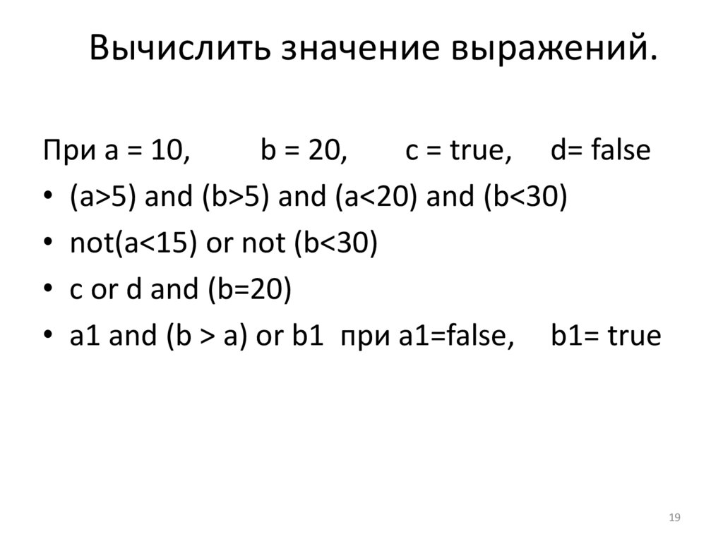 Вычислить значение выражений.