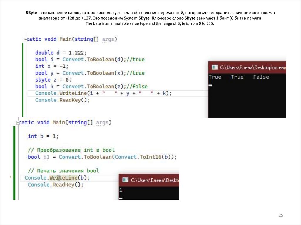 SByte - это ключевое слово, которое используется для объявления переменной, которая может хранить значение со знаком в