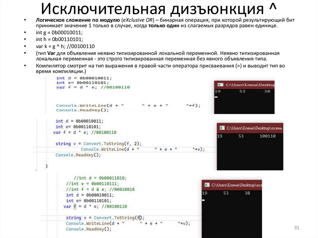 Исключительная дизъюнкция ^