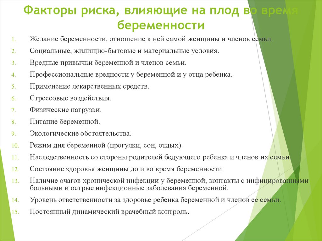 Факторы риска, влияющие на плод во время беременности