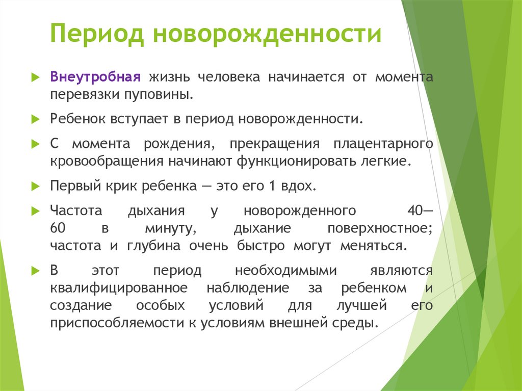 Период новорожденности