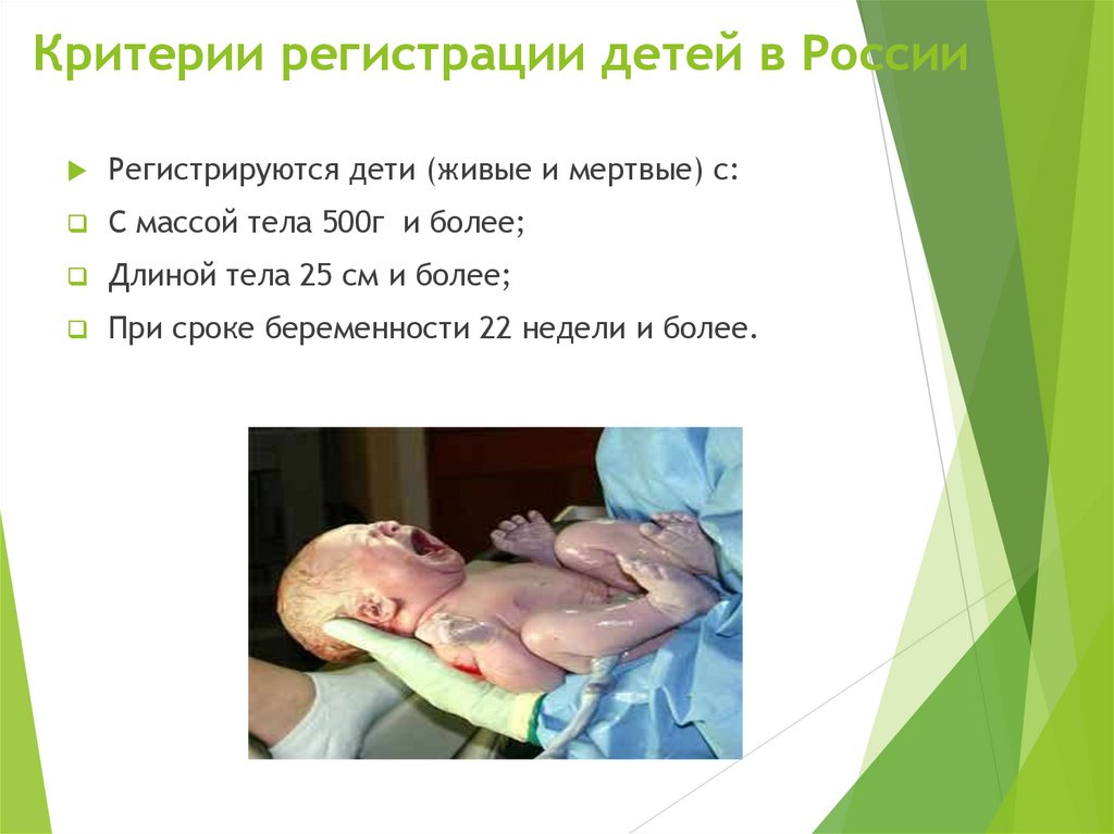 Критерии регистрации детей в России