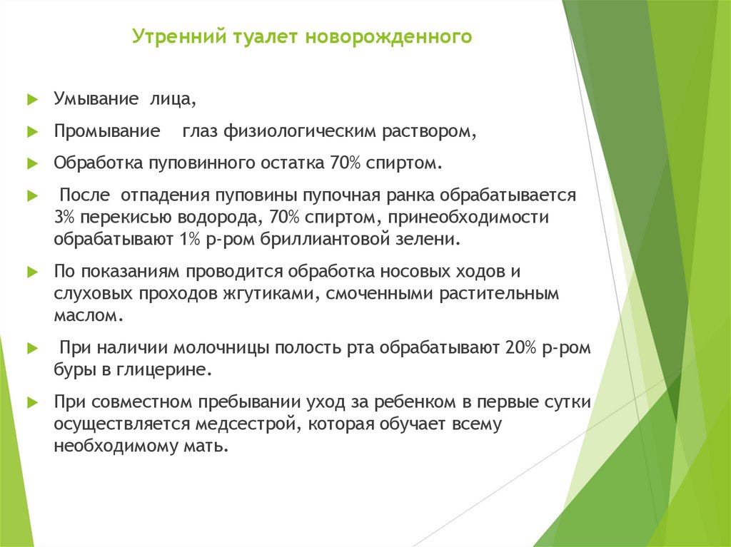 Утренний туалет новорожденного